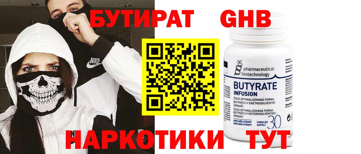 БУТИРАТ 99%  Вход с VPN  Нерюнгри 