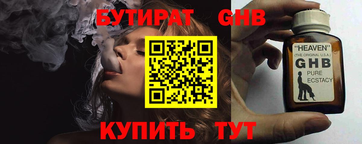 Бутират бутандиол Нерюнгри