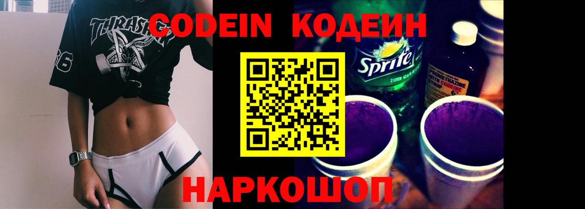 Codein напиток Lean (лин)  Вход с VPN  Codein напиток Lean (лин)  Нерюнгри 