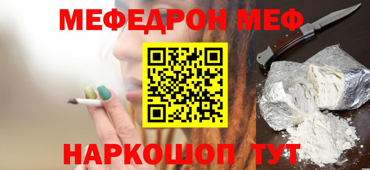 Мефедрон кристаллы  Вход с VPN  МЯУ-МЯУ  Нерюнгри  Меф 