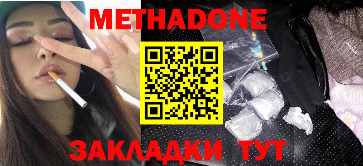 hydra ONION  МЕТАДОН мёд  Нерюнгри  Вход с VPN  Метадон methadone 